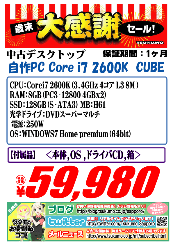 デスクトップ】「Ｃｏｒｅ ｉ７ ２６００Ｋ」ＣＵＢＥ型自作ＰＣ